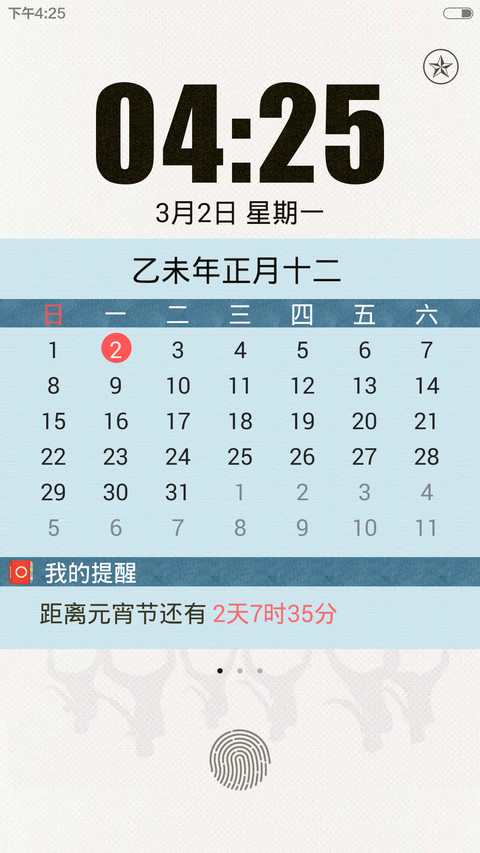 在一起(指纹极致锁屏) screenshot