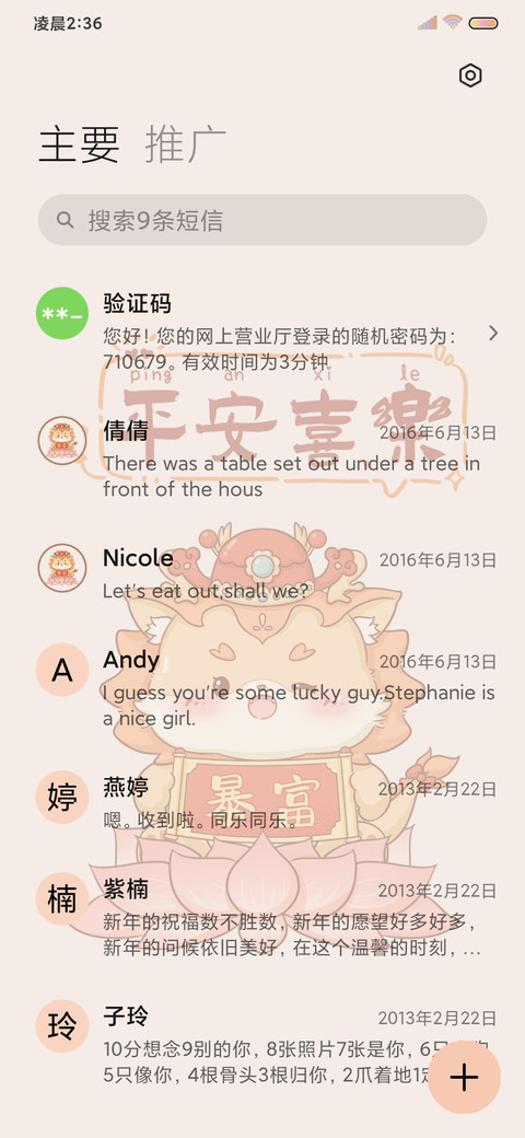 暴富小神龙光影文案 screenshot