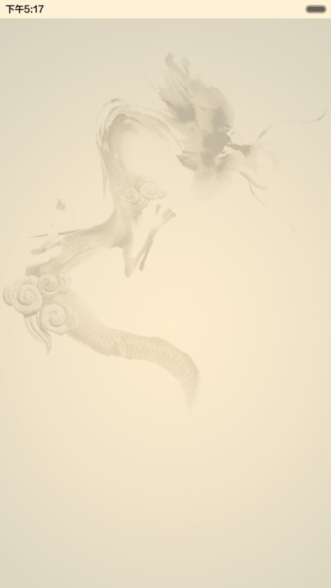 龙的传人（音乐锁屏+全图标） screenshot
