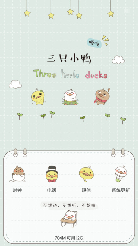 【百变+全图标】三只小鸭 screenshot