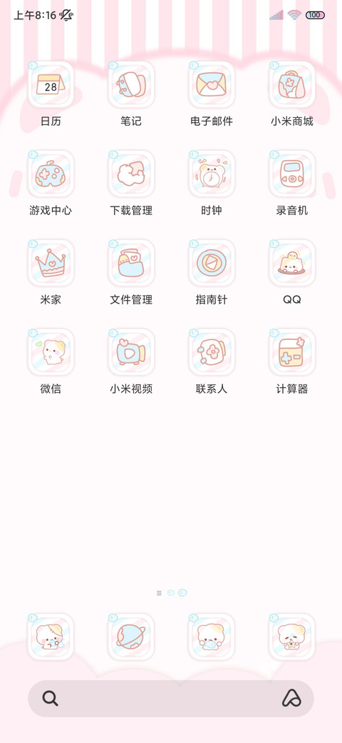 软萌可爱作息时间表 screenshot