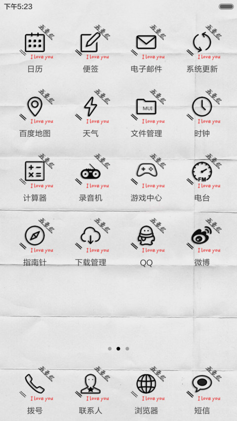 爱需要全心全意 screenshot