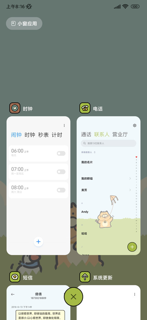 粗描边 起风了 screenshot