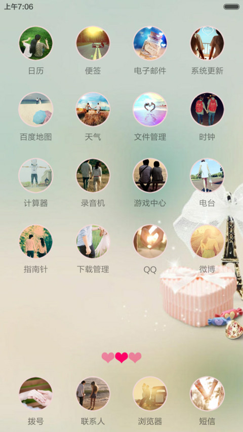 幸福铁塔【默认密码：1234】 screenshot