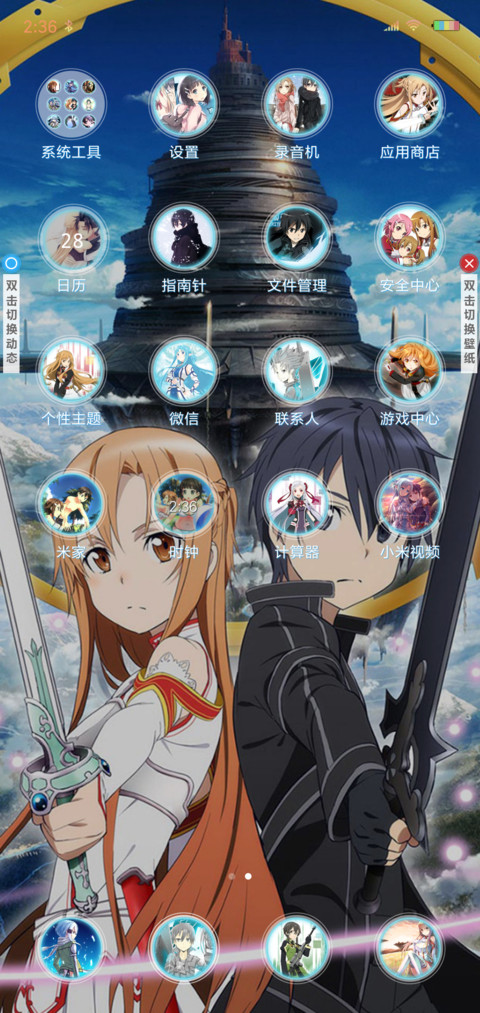 刀剑神域 screenshot