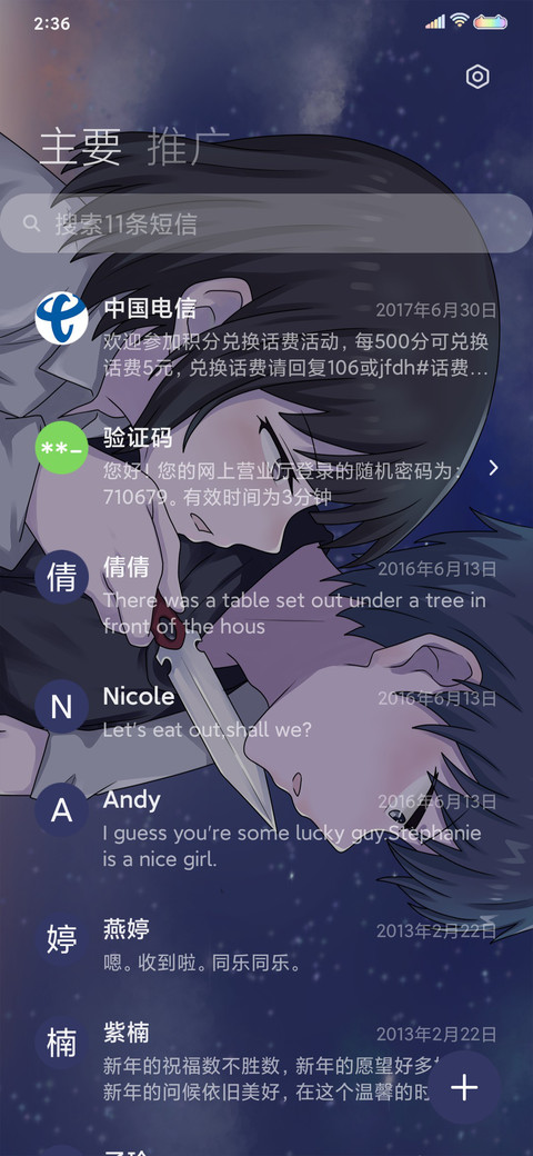 别怕我保护你 screenshot
