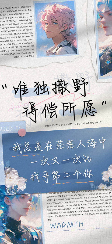 唯独撒野得偿所愿 screenshot