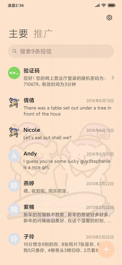 线条小狗 答案之书 screenshot