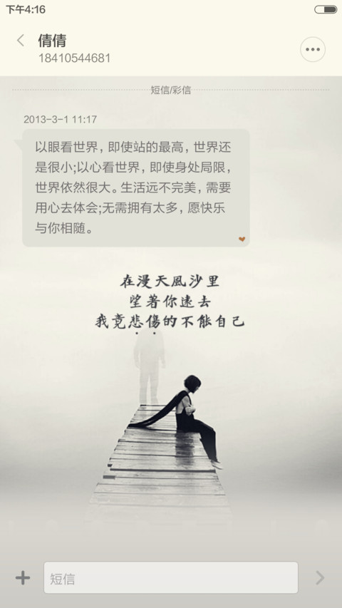 漂洋过海来看你（双锁屏） screenshot