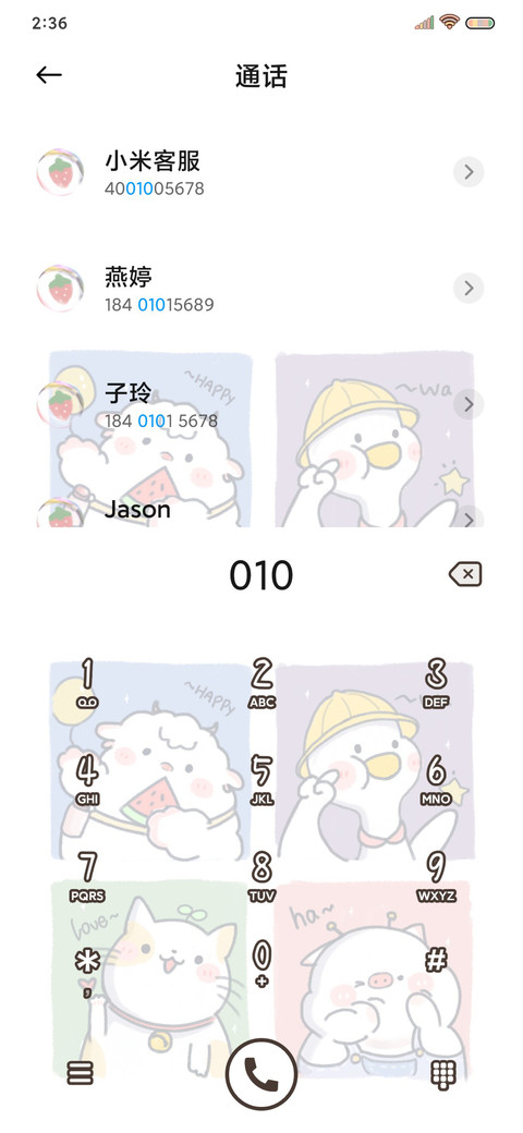 百事可爱 平安喜乐 screenshot