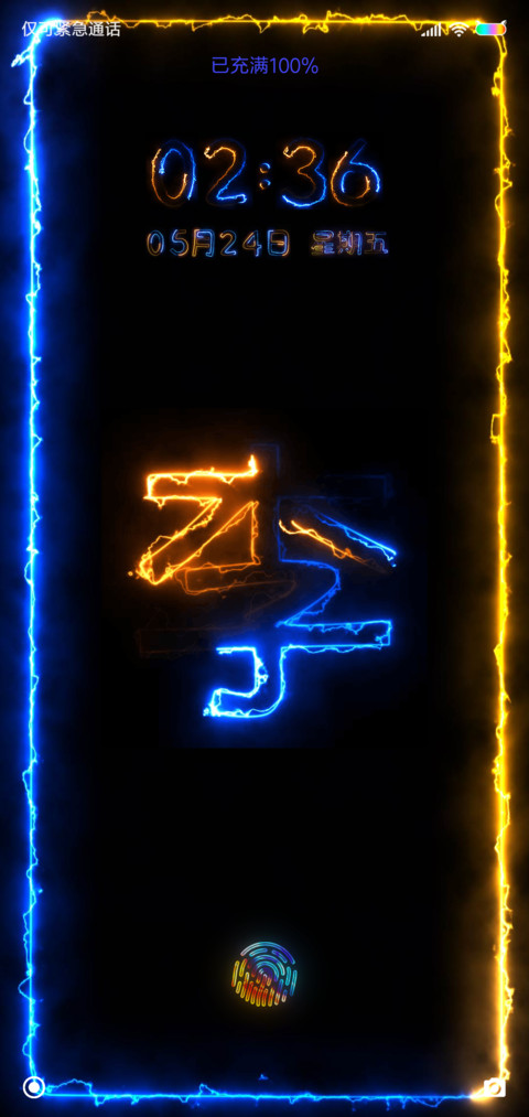 酷炫爆燃百家姓 screenshot