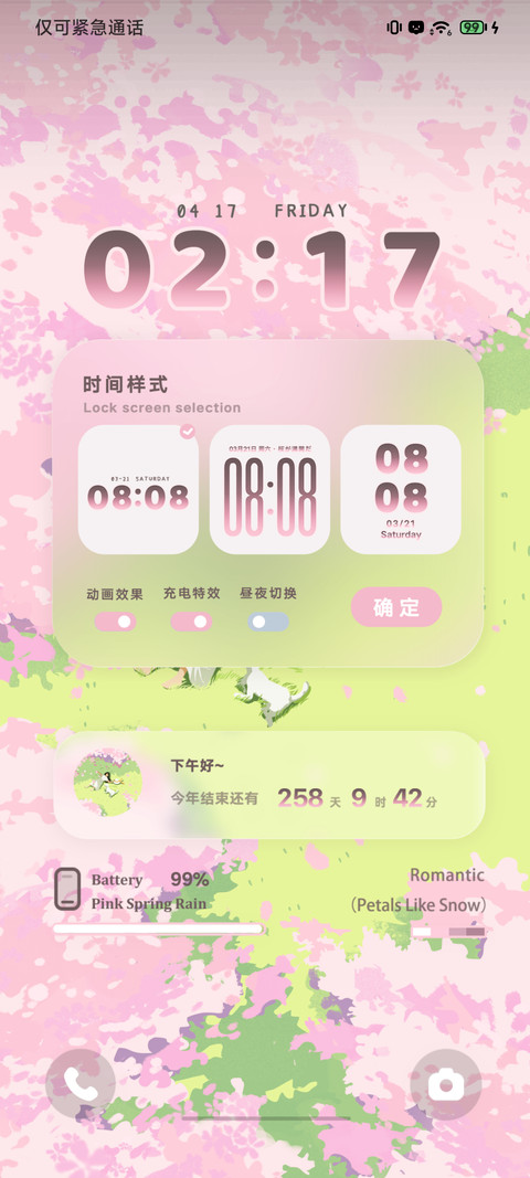 春樱 昼夜 screenshot