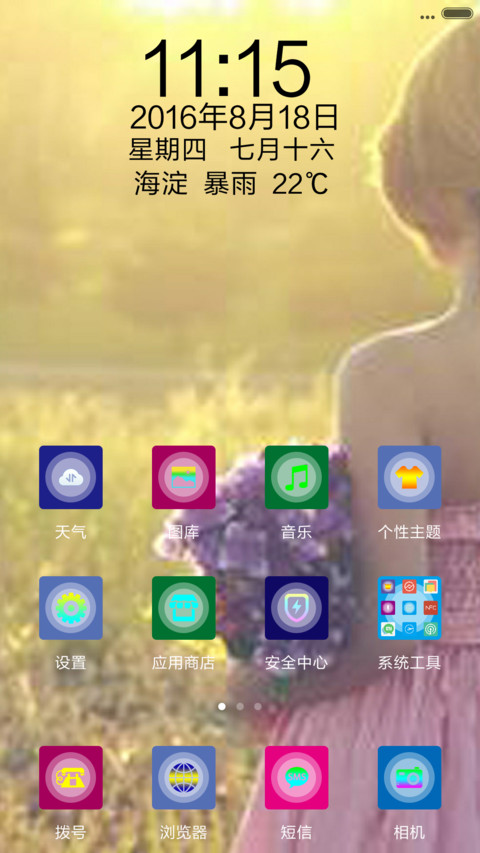 背影+4D动态锁屏+流星雨 screenshot