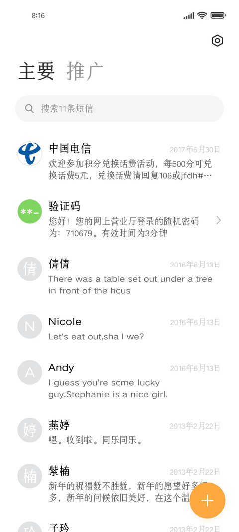 阅读端正楷宋 screenshot