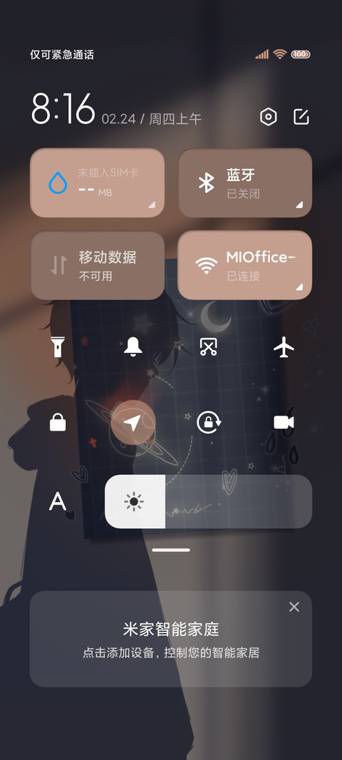 光影男生 奔赴未来 screenshot