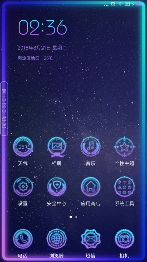 私人定制星阵跑马灯 screenshot