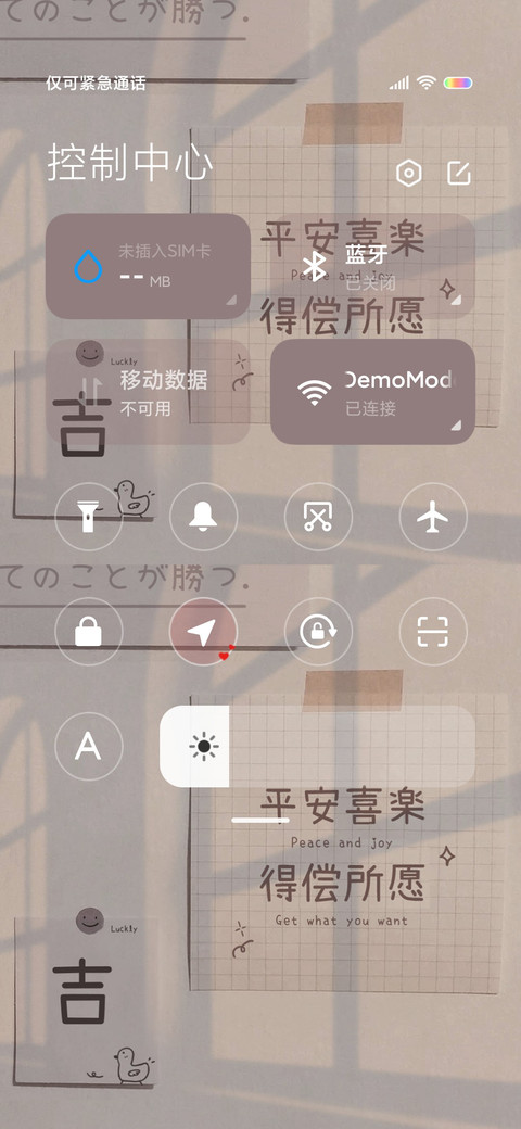 平安喜乐 得偿所愿 screenshot