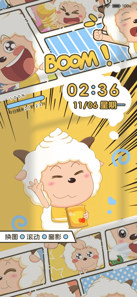 懒羊羊滚动漫画 screenshot