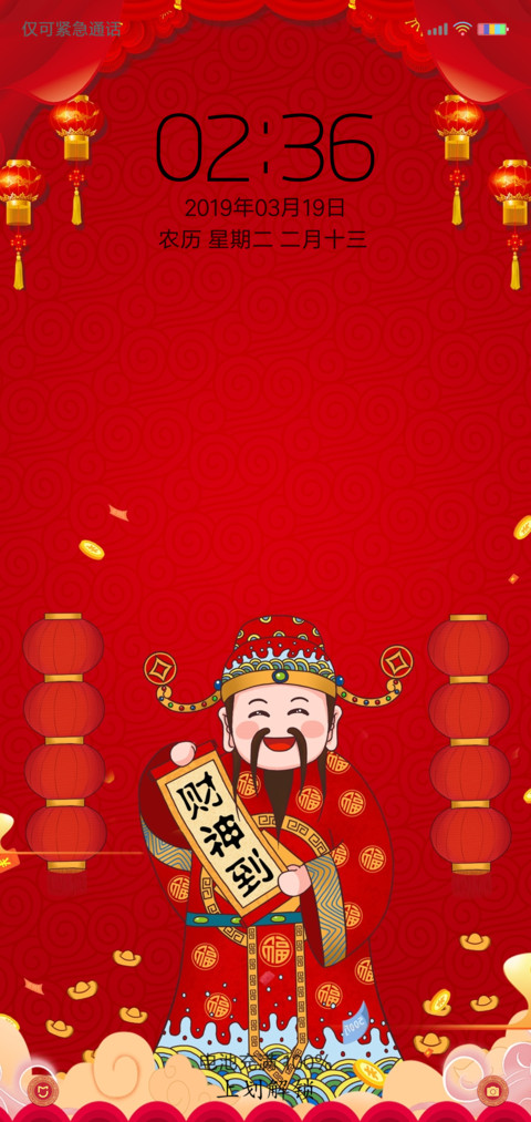 财神到 screenshot