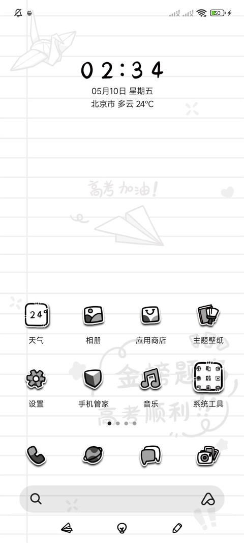 多文案高考计时 screenshot