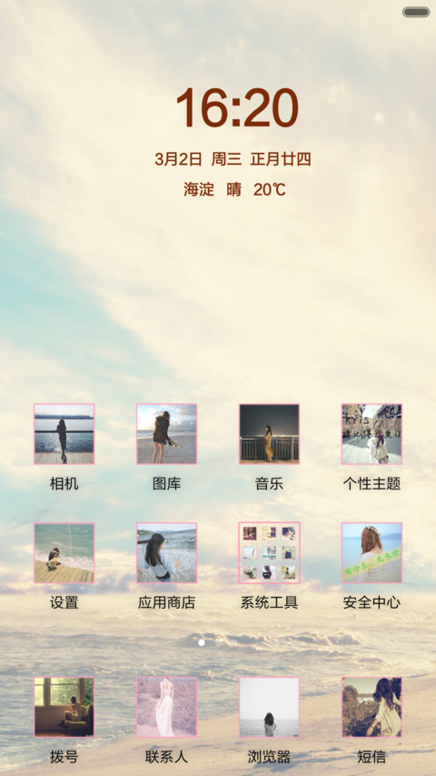 面朝大海,春暖花开 screenshot
