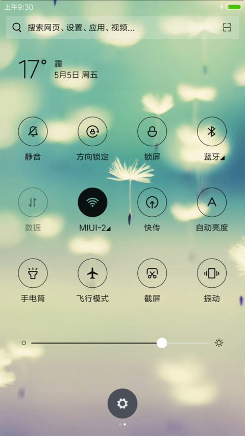 小清新 screenshot