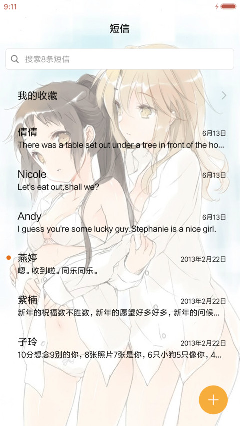 【V8版】只是爱同性（四锁屏，音乐界面） screenshot