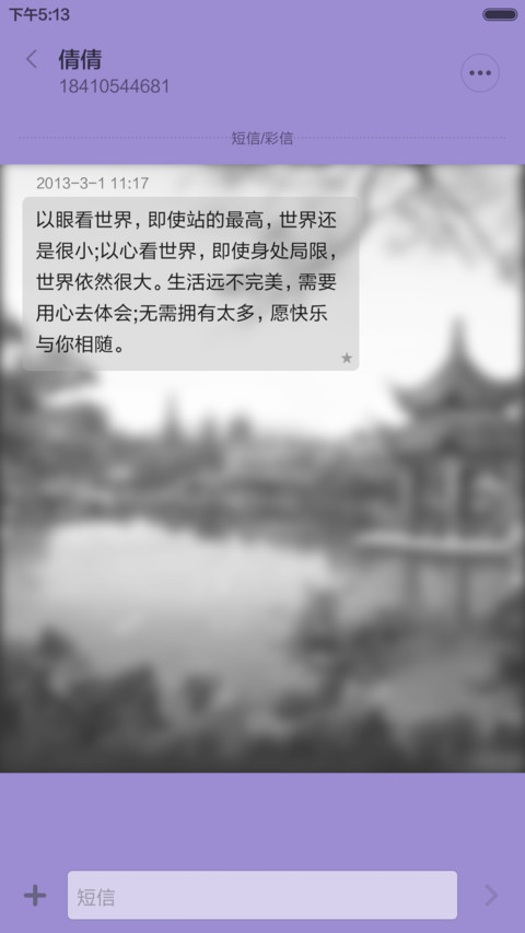 园林 screenshot