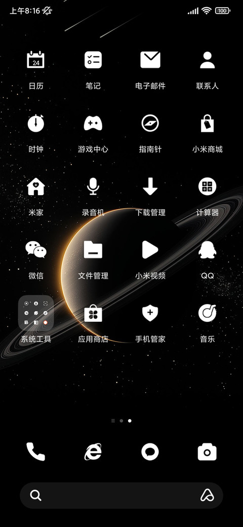 星空璀璨 双动态 screenshot