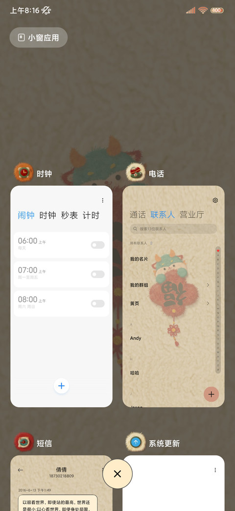 龙年万象 毛绒对联 screenshot