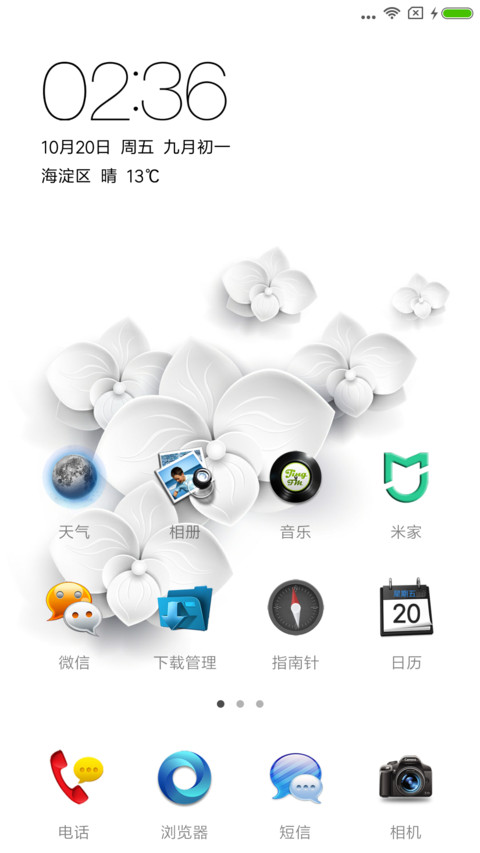 炫酷白 screenshot