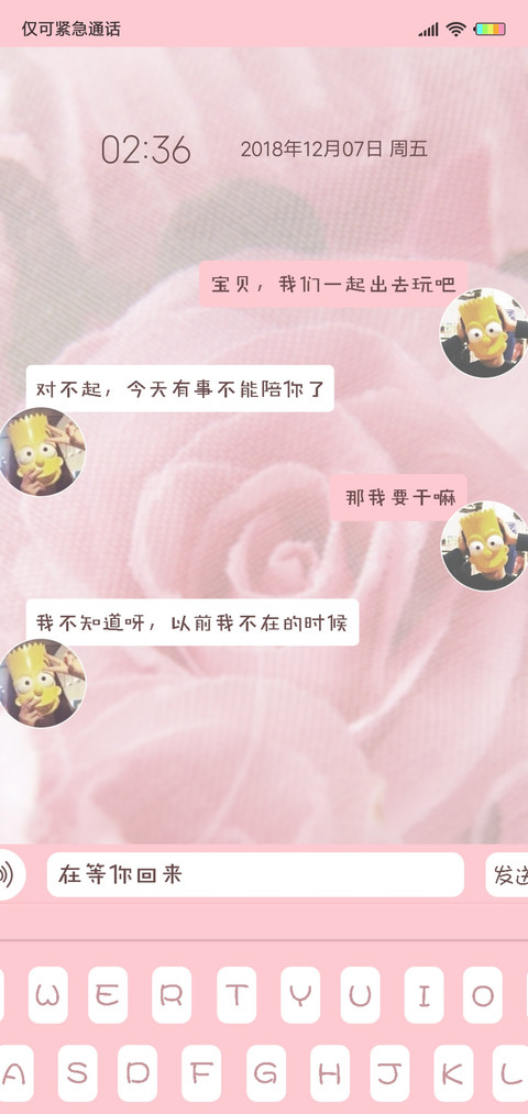 等你回来 L screenshot