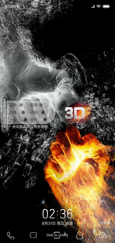 3D视觉暴击 screenshot