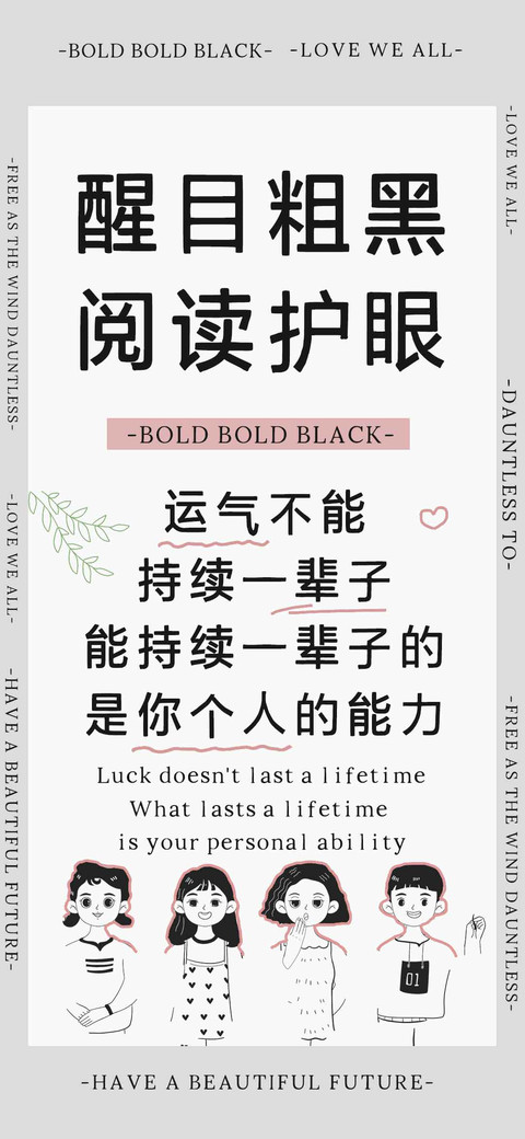 醒目粗黑阅读护眼 screenshot