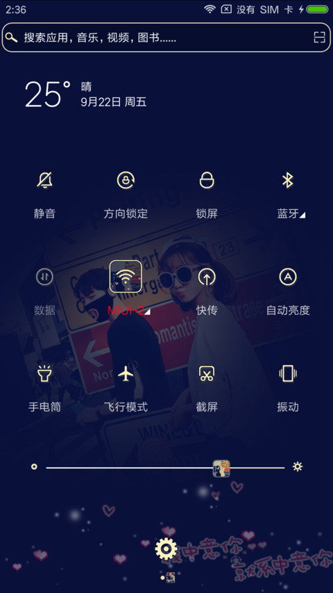 就系中意你 screenshot