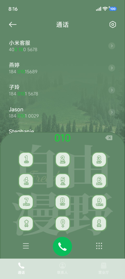 旷野时序漫野见青山 screenshot