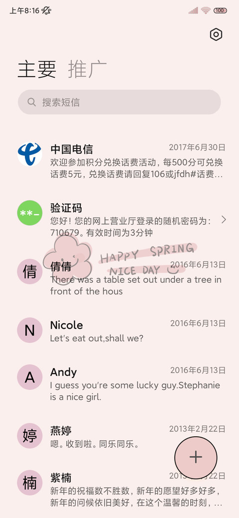 樱花粉 护眼拟态 screenshot