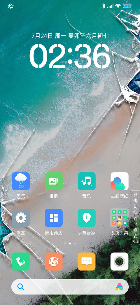 恶搞 屏碎了 screenshot