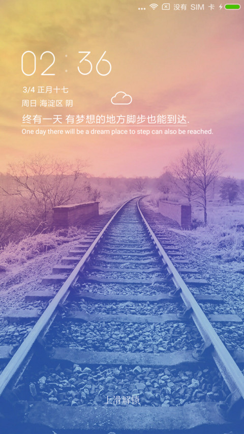 美呆 诗和远方 screenshot