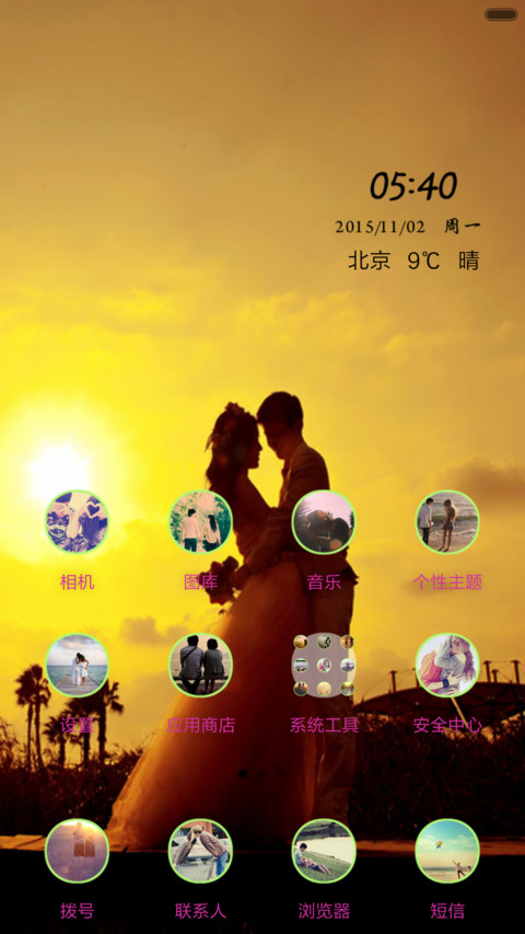 永恒的Love（全图标+V5 V6） screenshot
