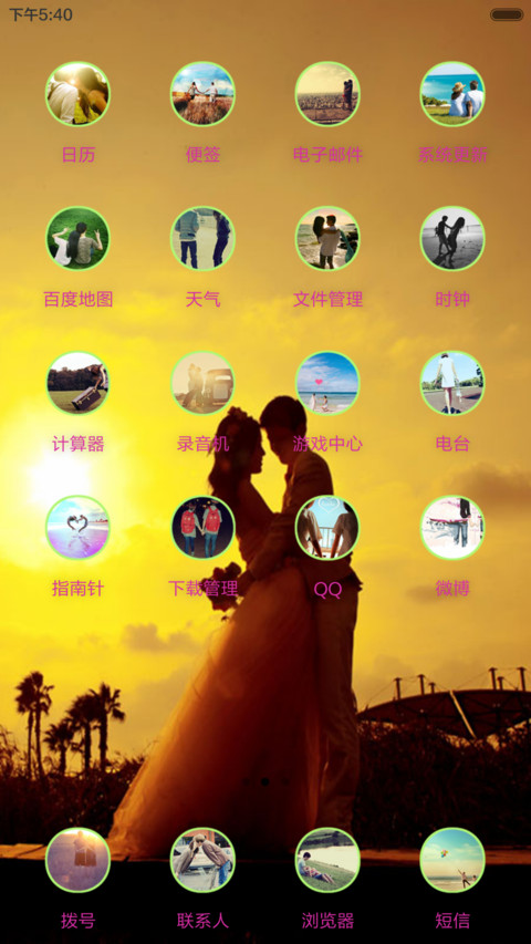 永恒的Love（全图标+V5 V6） screenshot