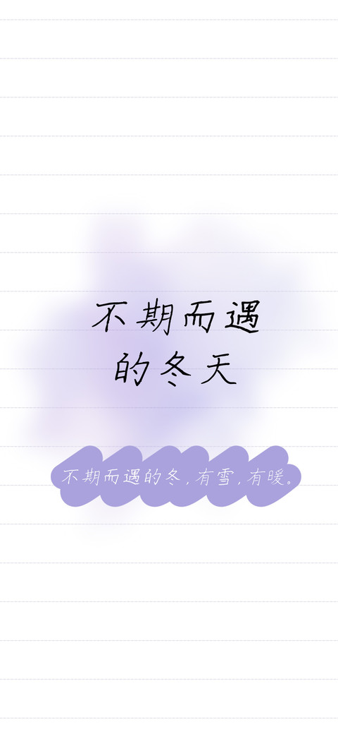 不期而遇的冬天 screenshot