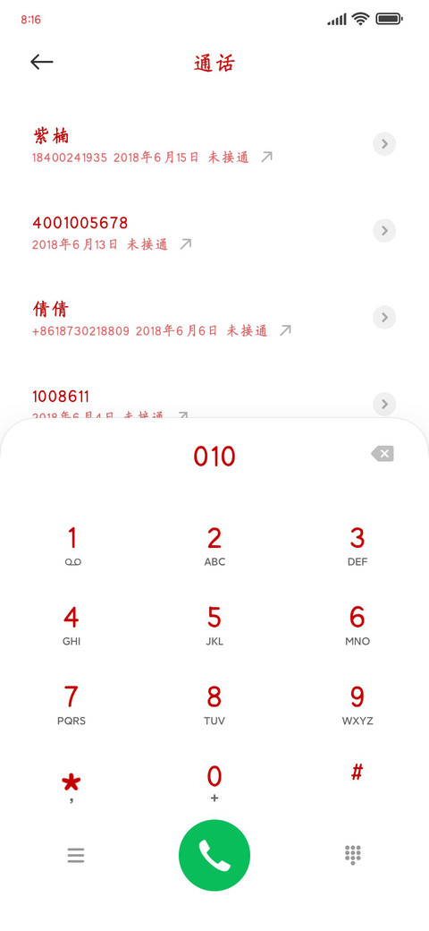 锦绣红 screenshot