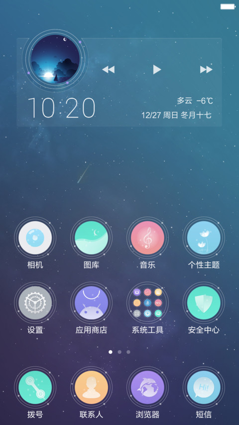 星河魅影（星云动效+好评抽小米Note顶配版） screenshot