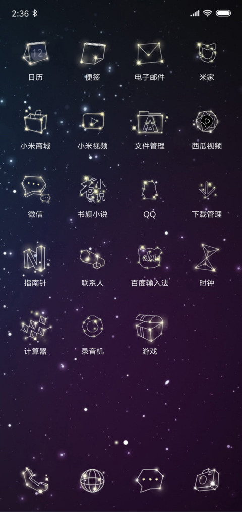 星空下的爱恋 screenshot