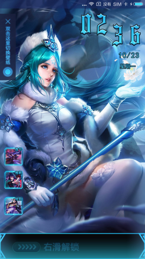 王者峡谷女神II screenshot