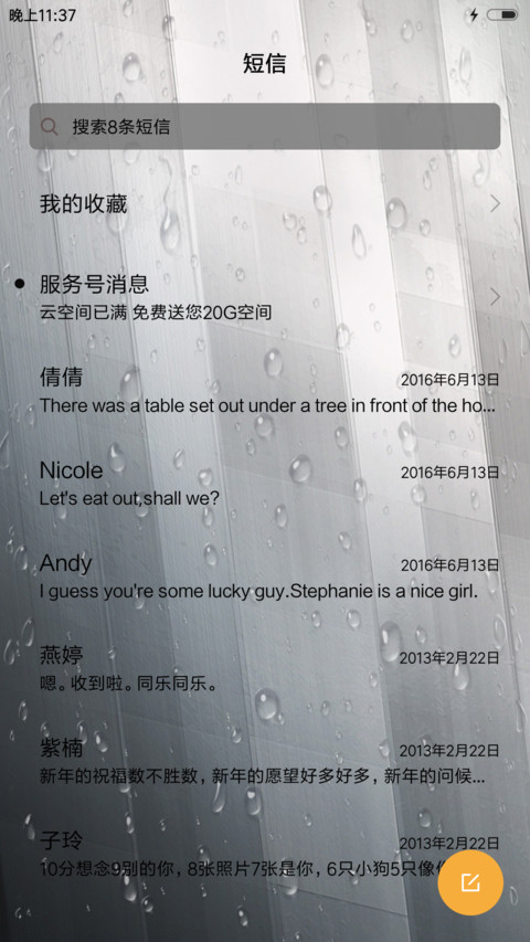 金属的浪漫 screenshot