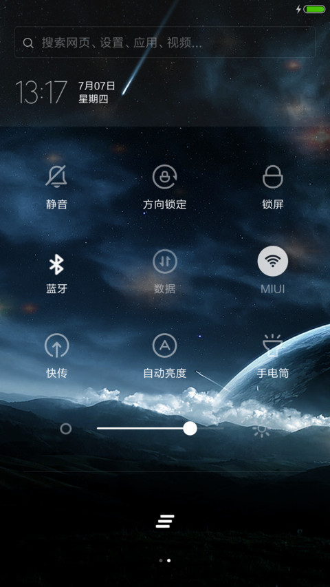 （流星4D动态）浩瀚星空 screenshot