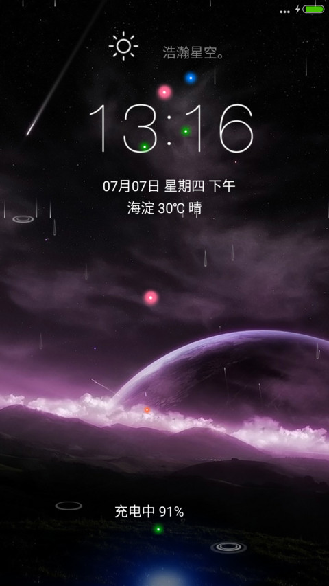 （流星4D动态）浩瀚星空 screenshot