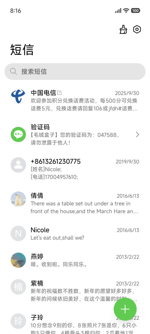 夜来香 screenshot